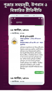 Bangla Panjika Calendar 2024 screenshot 5