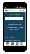 ৫ কালিমা ও ২৫ টি ছোট সূরা বাংলা screenshot 4