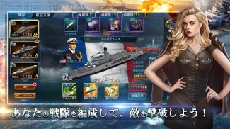 戦艦帝国-200艘の実在戦艦を集めろ screenshot 2