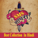 SMS Shayari 2021 in Hindi Icon