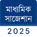 Madhyamik Suggestion 2025