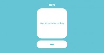 Truth or Dare in Arabic screenshot 1