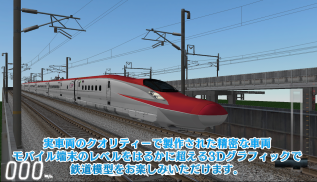 鉄道模型シミュレータークラウドLite screenshot 0