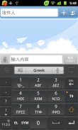 Greek for GO Keyboard screenshot 1