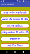 मन की शक्ति - Power of Subconscious Mind In Hindi screenshot 0