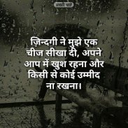 Achi Baate|अच्छी बातें|Hindi Thoughts App screenshot 6