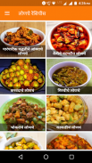 Achar Recipe in Marathi | लोणचे रेसिपीज मराठी screenshot 5