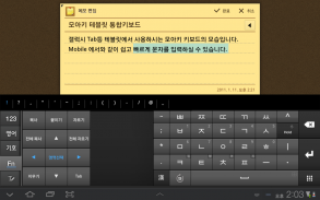삼성 모아키 한글 키보드(테블릿용) screenshot 1