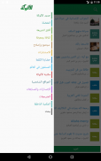 تطبيق الألوكة screenshot 8