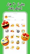 استیکر|sticker maker|استیکرساز screenshot 4