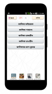 ৫ কালিমা ও ২৫ টি ছোট সূরা বাংলা screenshot 1