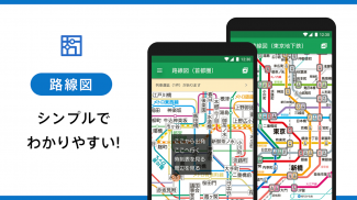 乗換ナビタイム - 無料の電車･バス時刻表､路線図､乗換案内 screenshot 1
