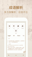 开心成语消消乐 screenshot 1