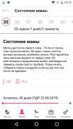 Счастливая беременность screenshot 4