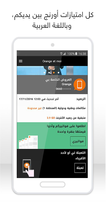 Orange Et Moi Maroc 8 6 ØªÙ†Ø²ÙŠÙ„ Apk Ù„Ù„Ø£Ù†Ø¯Ø±ÙˆÙŠØ¯ Aptoide