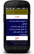 أسئلة رخصة السياقة 2 - 40 سؤال screenshot 4