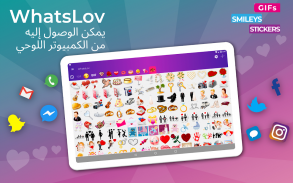 WhatsLov - ابتسامات للحب وملصقات وصور GIF screenshot 1