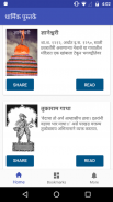 Marathi Abhang, Bhajan, Stotra, Arti, Sant Sahitya screenshot 0