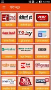 Hindi News App (all Hindi news papers) screenshot 0
