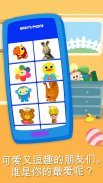 PlayPhone! 专为婴儿和学步儿童设计 screenshot 2