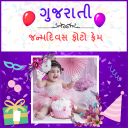 Gujarati Birthday Photo Frames and Greetings Icon