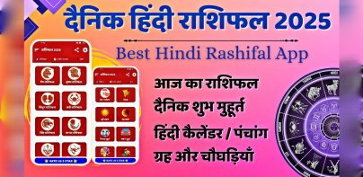 Rashifal 2025 in Hindi