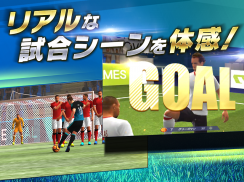 【新作】モバサカ Ultimate Football Club～選択アクションサッカーゲーム～ screenshot 9