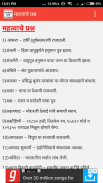 Gram Sevak Bharti Exam ग्रामसेवक भरती महाराष्ट्र screenshot 6