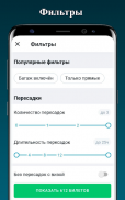 Авиабилеты и Отели screenshot 3