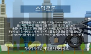 합체! 다이노 로봇 - 스밀로돈 공룡게임 screenshot 0