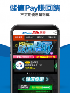 PChome24h購物 screenshot 1