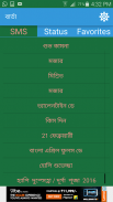 Bangla SMS Status screenshot 10