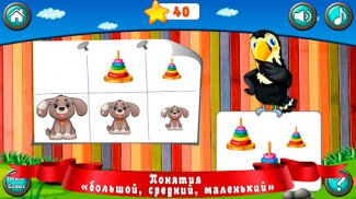 Логические игры для детей screenshot 2