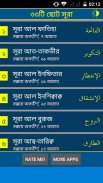 33 Small Surah Bangla (৩৩টি ছোট সূরা) screenshot 1