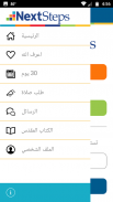 الخطوات التالية screenshot 1