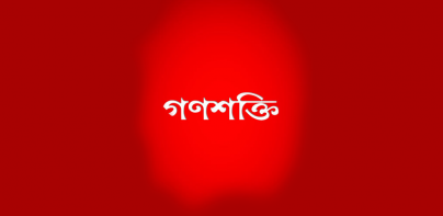 Ganashakti – Bengali Newspaper