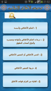 الأخلاق الإسلامية screenshot 5