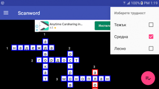 Сканираща дума screenshot 6