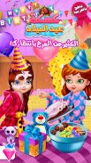 Birthday Party Bakery Bake Decorate & Serve Cake screenshot 10