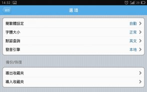 英漢字典 EC Dictionary screenshot 17