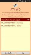 AThaiID อ่านข้อมูลบัตรประชาชน screenshot 0