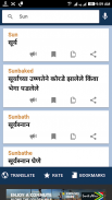 English to Marathi Translator & Dictionary screenshot 3