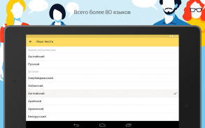 Яндекс Переводчик screenshot 5