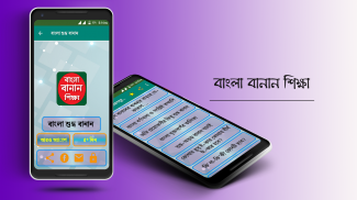 বাংলা বানান শুদ্ধিকরণের নিয়মাবলী শুদ্ধ বানান screenshot 7