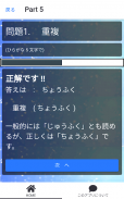 読めないと恥ずかしい？　難読漢字クイズ screenshot 2