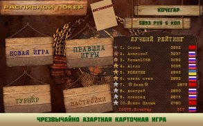 Карточная игра Расписной покер screenshot 0