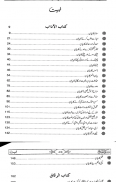 Mishkat ul Masabih Urdu & Arabic screenshot 1