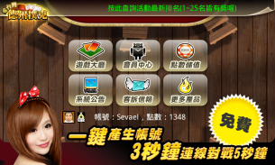 愛台灣德州撲克(單機+連線) screenshot 2