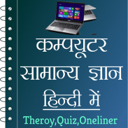 Computer GK in Hindi - Offline screenshot 8