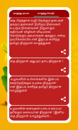 தமிழ் பொங்கல் Tamil Pongal 2020 screenshot 14